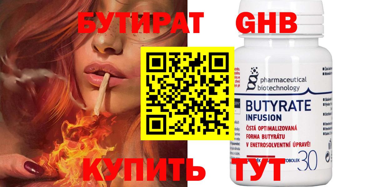 Дагестанские Огни  Бутират жидкий экстази  Вход с VPN 