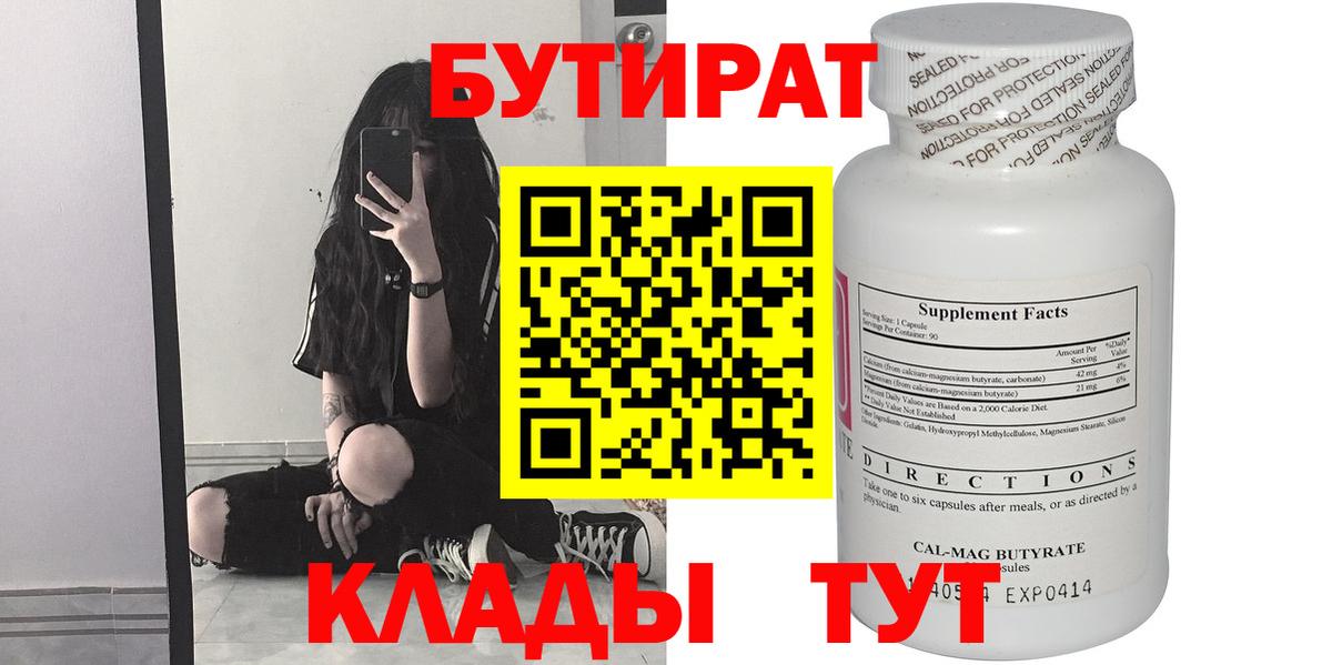 Бутират  Дагестанские Огни  БУТИРАТ BDO 33% 