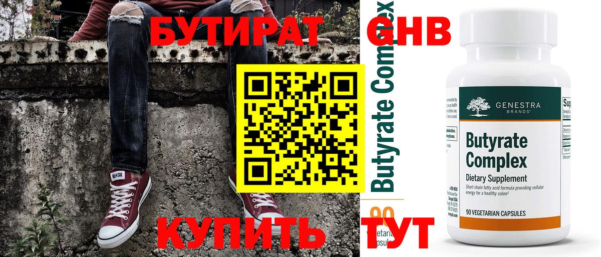 Бутират 1.4BDO Дагестанские Огни