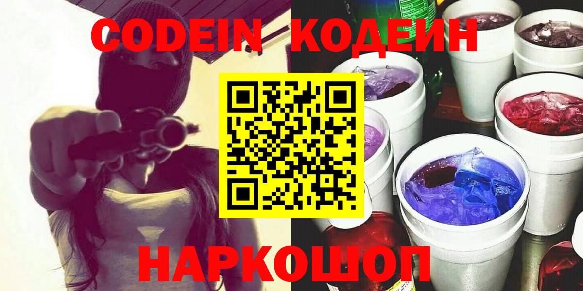 Дагестанские Огни  Кодеиновый сироп Lean напиток Lean (лин)  Кодеиновый сироп Lean напиток Lean (лин)  Вход с VPN 