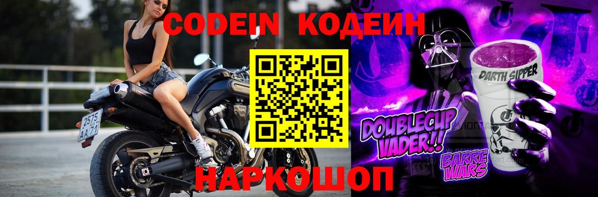 Кодеиновый сироп Lean напиток Lean (лин) Дагестанские Огни