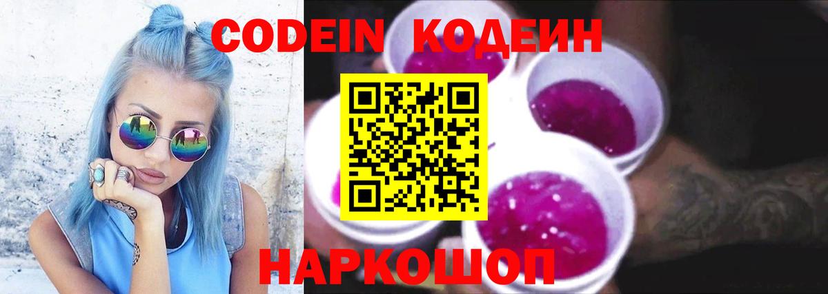 Кодеин Purple Drank  Дагестанские Огни  Codein напиток Lean (лин) 