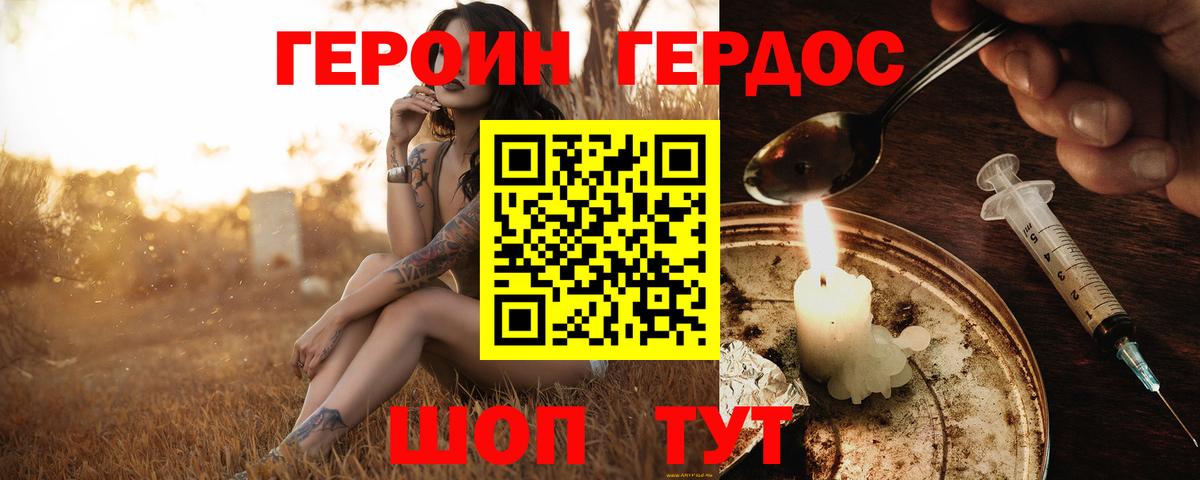 Героин герыч Дагестанские Огни